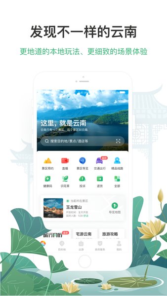 游云南app