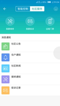 小蚁智家app