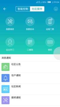 小蚁智家app