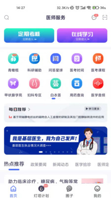 医师服务app