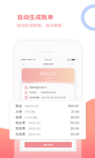 房利来app