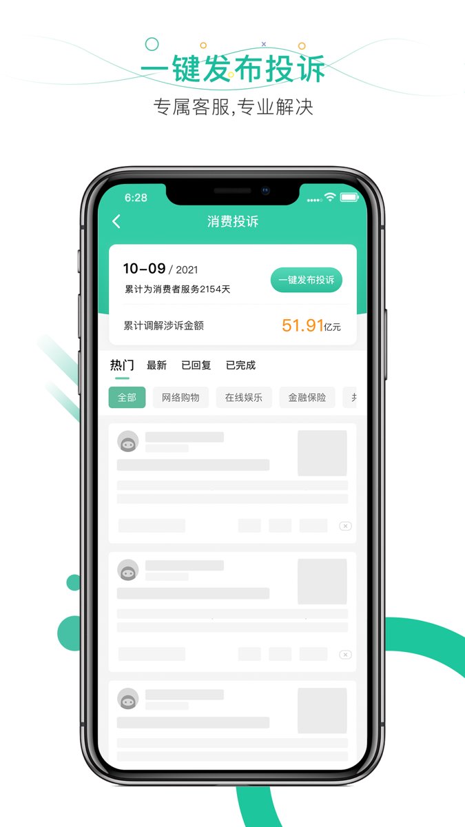 315消费保app