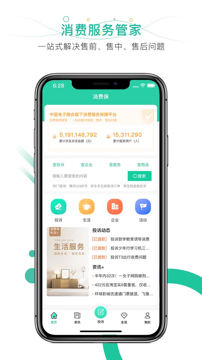 315消费保app