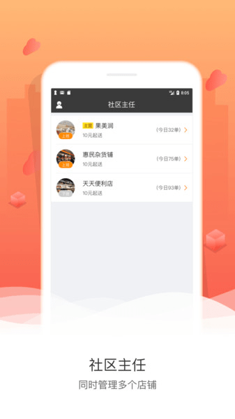 嗖嗖商家app
