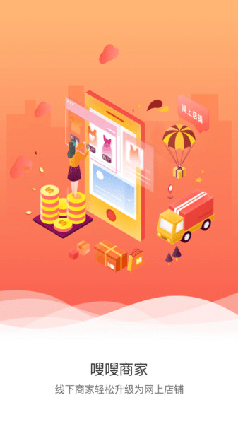 嗖嗖商家app
