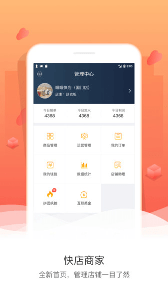 嗖嗖商家app
