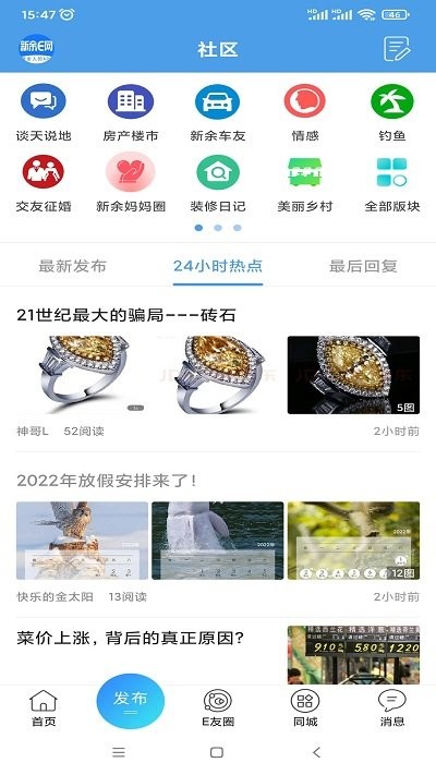 新余e网app