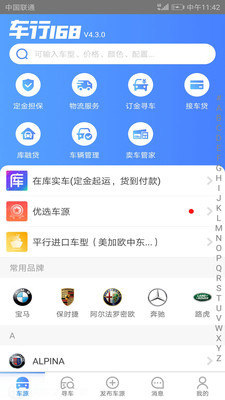 车行168app