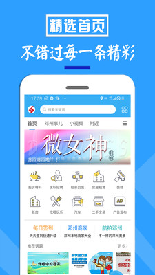 邓州门户网app