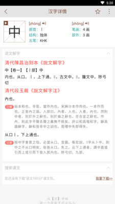 说文解字app
