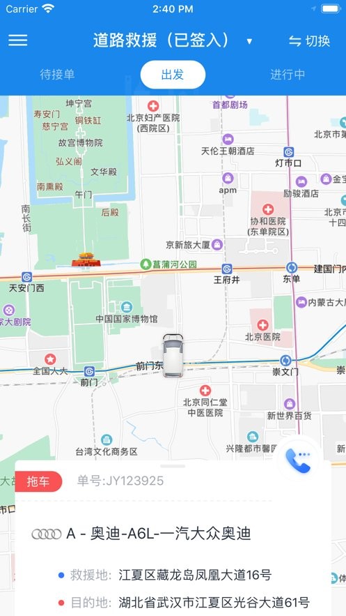 途虎快送app