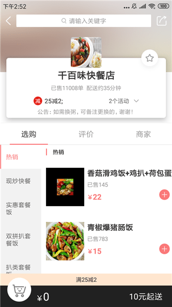 脚爆爆外卖app