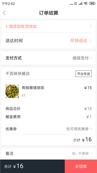 脚爆爆外卖app