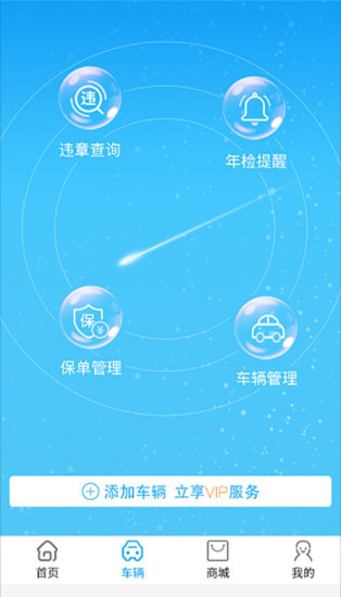 阳光车生活app