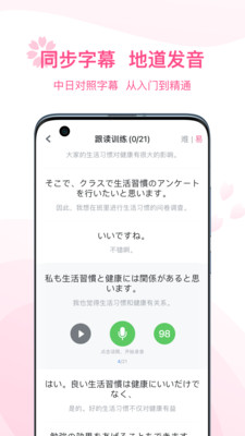 可可日语app