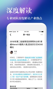 第一电动汽车网app