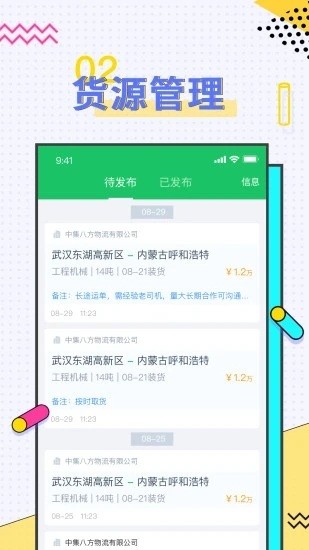 司机宝企业版app