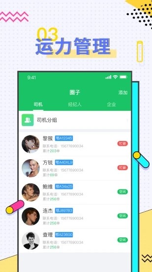 司机宝企业版app
