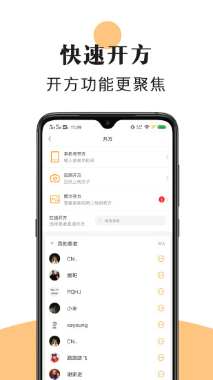 喜郎中app