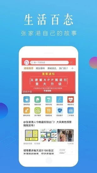 张家港大港城app