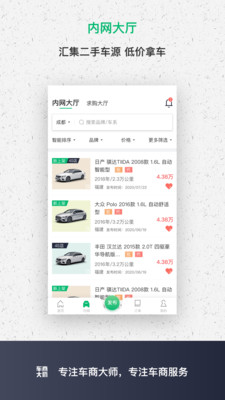 车商大师app