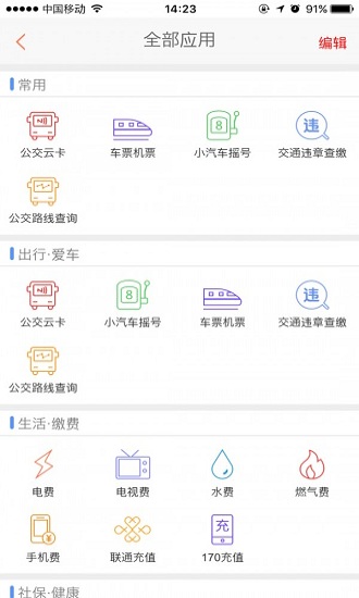 贵州通公交云卡app