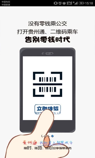 贵州通公交云卡app