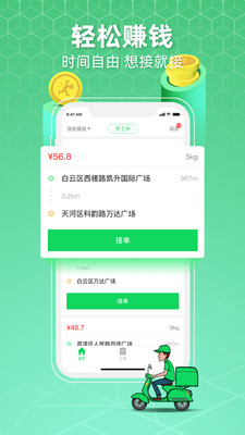 便利专送骑士版app