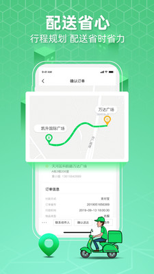 便利专送骑士版app