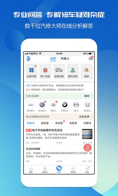 汽修宝典app