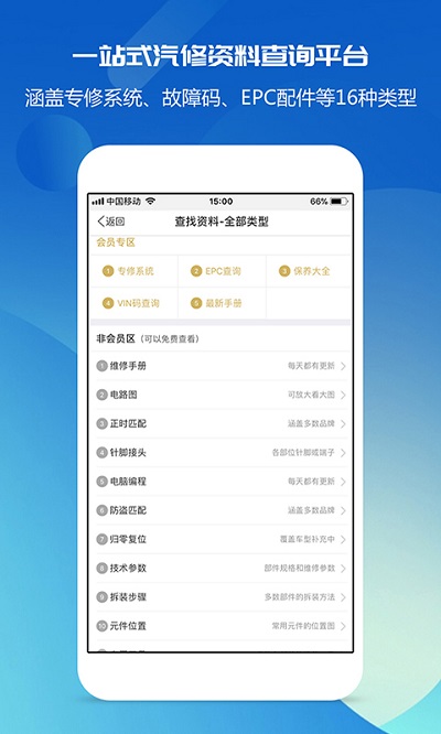 汽修宝典app