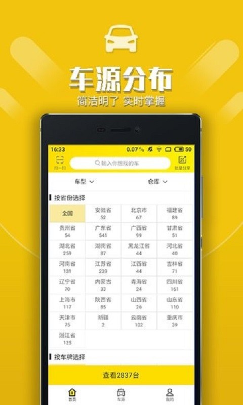 优车管家app