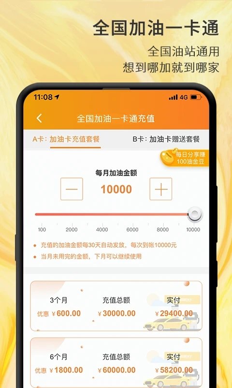 油联天下app