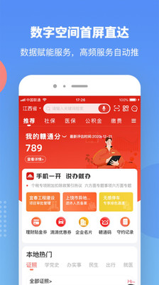 江西赣服通app