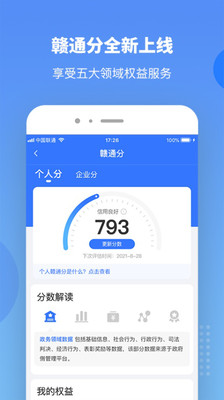 江西赣服通app