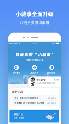 江西赣服通app