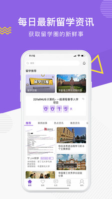 申友留学app