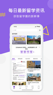 申友留学app