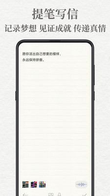 给未来写封信app