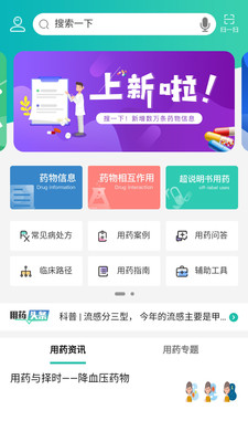 人卫用药助手app