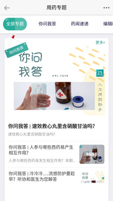 人卫用药助手app