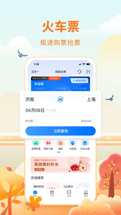 高旅纵横app