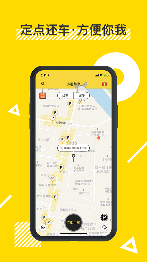 小遛共享电单车app