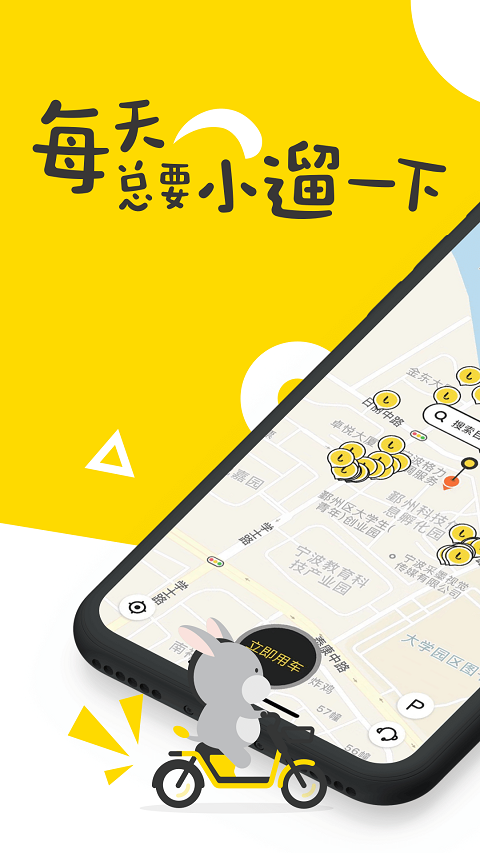 小遛共享电单车app
