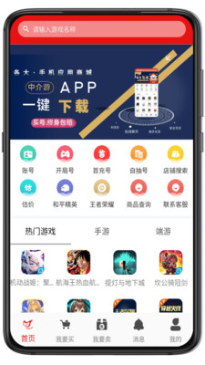 中介游app