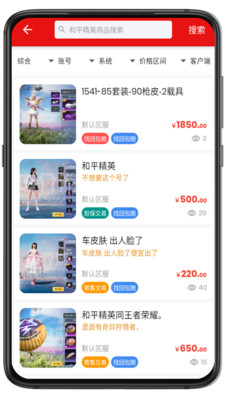 中介游app
