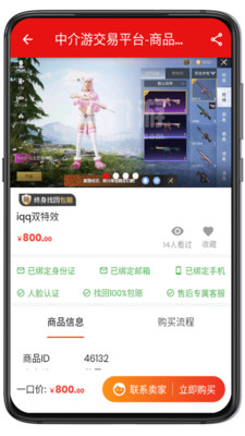 中介游app
