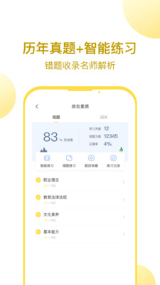 当老师app