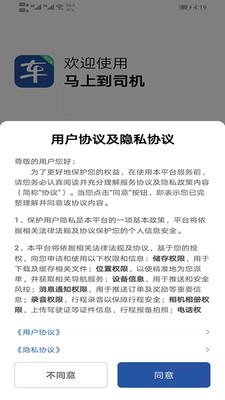 马上到司机app