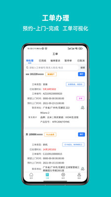 云米到家app